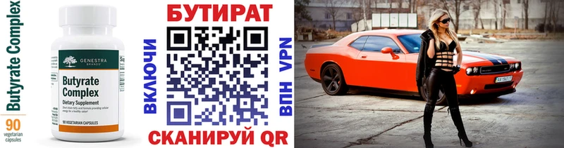 Бутират 1.4BDO  как найти   сайты даркнета состав  Демидов 